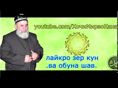 АЗОБИ КАБР - ХОЧИ МИРЗО смотреть онлайн