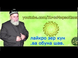 АЗОБИ КАБР - ХОЧИ МИРЗО