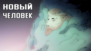 Психологическо-философский разбор сериала "Царство падальщиков". Новый человек