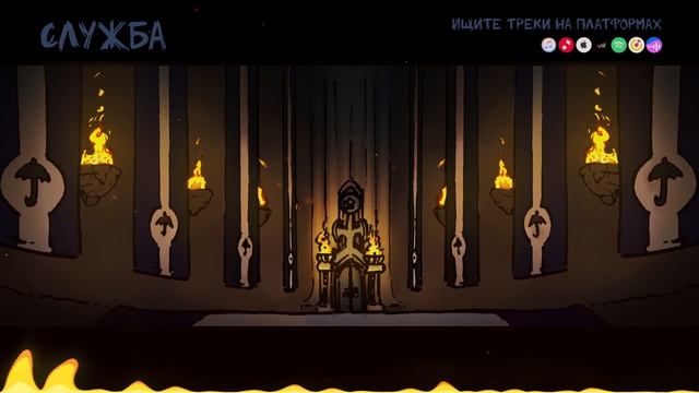 Земля Королей, Червовый том ? Вся музыка смотреть онлайн