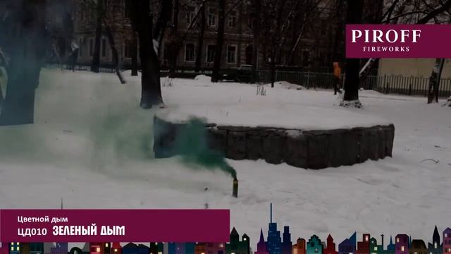 Цветной дым PIROFF ЦД010 зеленый смотреть онлайн