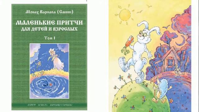 Христианские рассказы- притчи для детей. Часть вторая смотреть онлайн