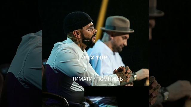 Тимати - Помнишь смотреть онлайн