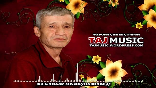 Субхони Саид - Чудои карду рафт... смотреть онлайн