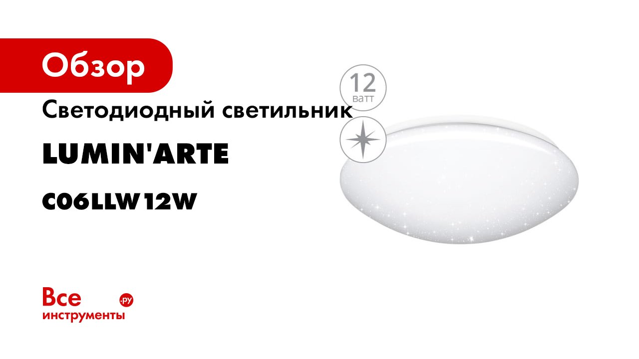 C06LLW12W смотреть онлайн