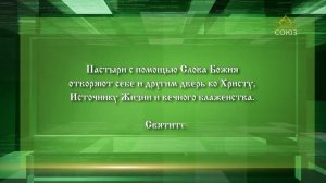 Слушаем святых отцов