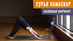 Зачем и как делать ПРИВЕТСТВИЕ СОЛНЦУ? Комплекс СУРЬЯ НАМАСКАР для начинающих