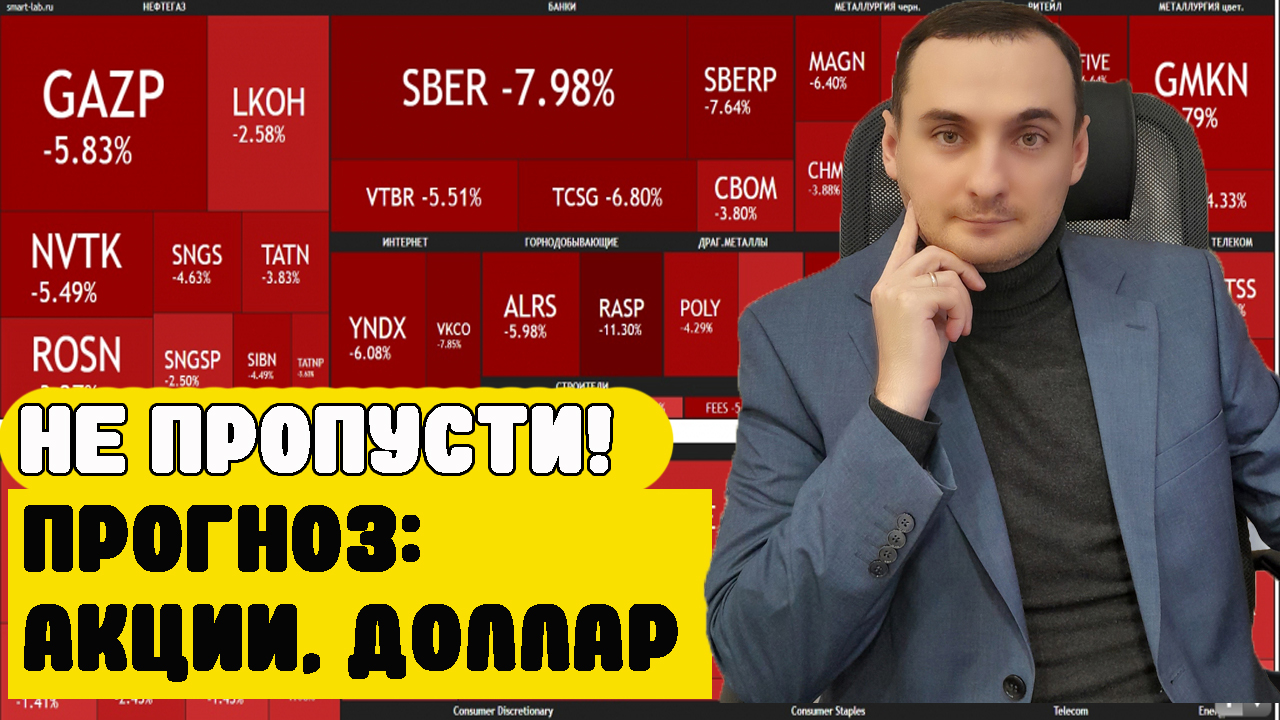 БОЛЬШОЙ ОБЗОР РЫНКА АКЦИЙ ММВБ. Индекс ММВБ. Курс доллара. Акции Сбербанка, Акции Газпрома. смотреть онлайн