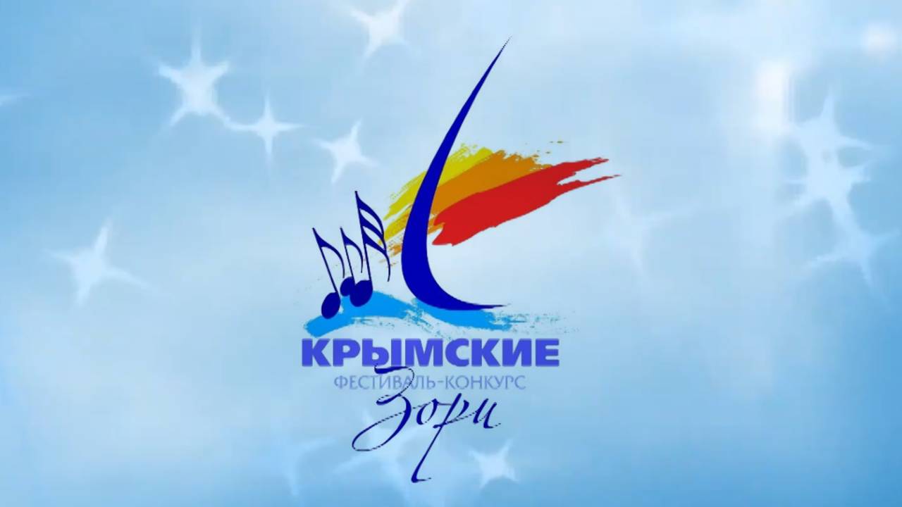 Крымские зори (16 сентября 2013) смотреть онлайн