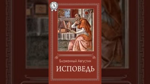 Блаженный Августин 6 смотреть онлайн