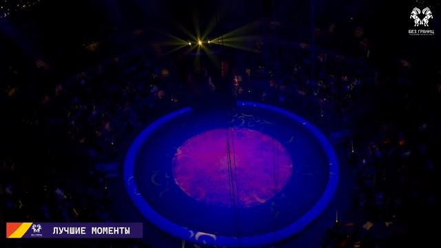 Открытие I международного фестиваля циркового искусства «Без границ» смотреть онлайн