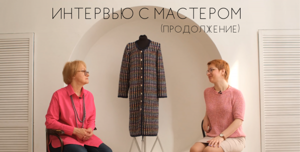 Интервью с мастером (продолжение)