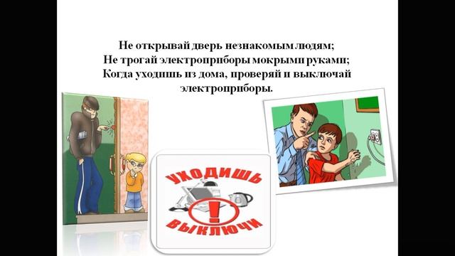 Видео занятие "Безопасные осенние каникулы" смотреть онлайн