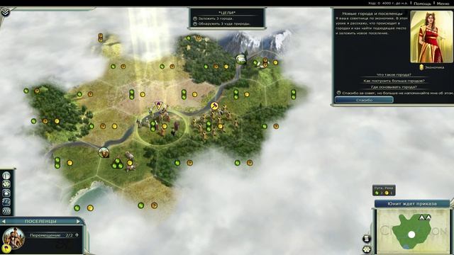 Обучение подробное, Civilization 5: Brave New World, Задание №1-2 смотреть онлайн