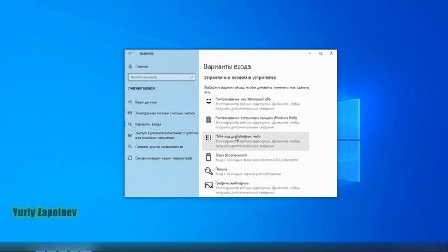 Как отключить и удалить уже имеющиеся пин-код в Windows 10 смотреть онлайн