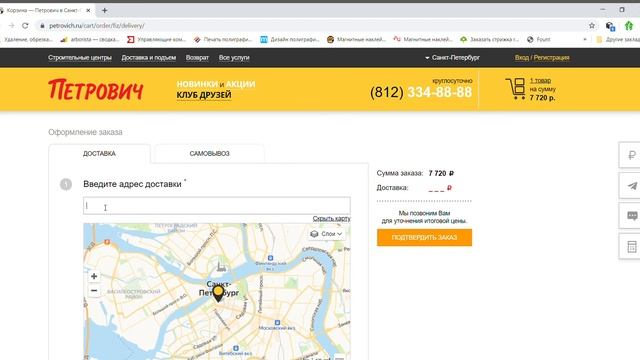 Карта Петрович 4717906. Как получить скидку в Петровиче смотреть онлайн