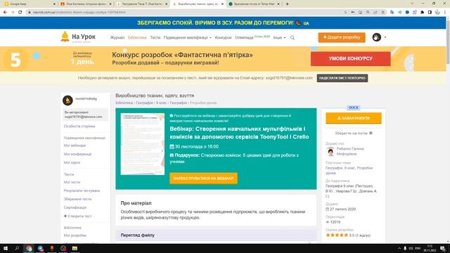 Как получить ответы на урок? Регистрация как учитель! смотреть онлайн