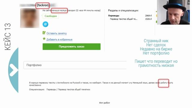Мастер класс | Размещаю заказ на бирже фрилансе, переписываюсь с фрилансерами | Ошибки фрилансеров смотреть онлайн