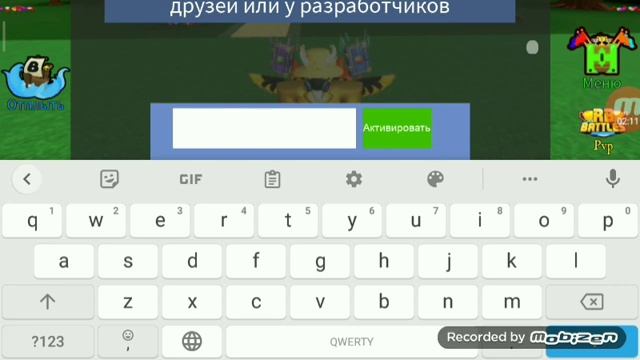 Все коды которые я знаю в построй корабль и найди сокровище. смотреть онлайн