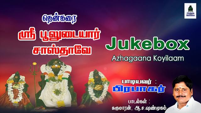 Pooludaiyar Sastha Songs by Prabhakar | Phoenix Melodies | Prabhakar devotional Songs смотреть онлайн