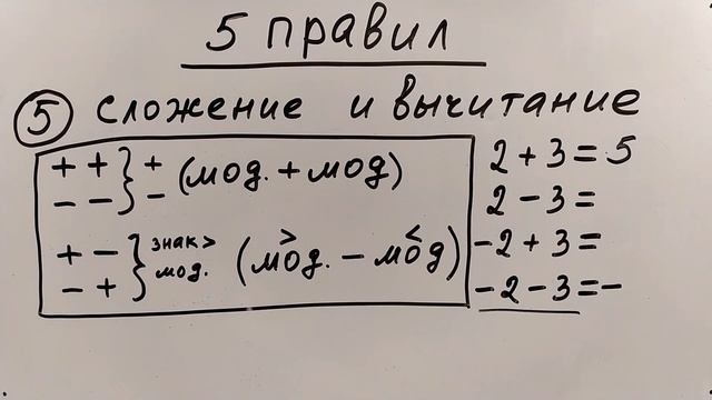 № 6. Действия с положительными и отрицательными числами (6 класс)