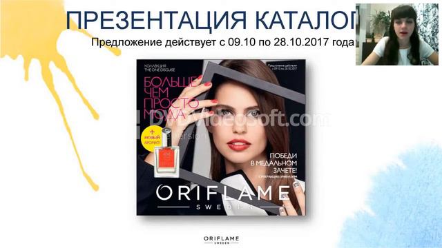 Поздравительный вебинар по итогу каталога 13 2017 смотреть онлайн