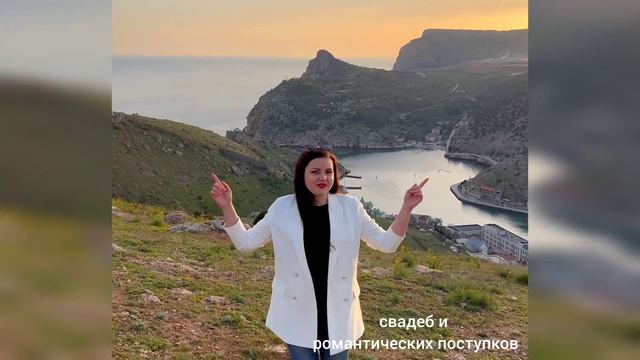@saxar92 организация романтических свиданий, свадеб в самых красивых местах Крыма смотреть онлайн