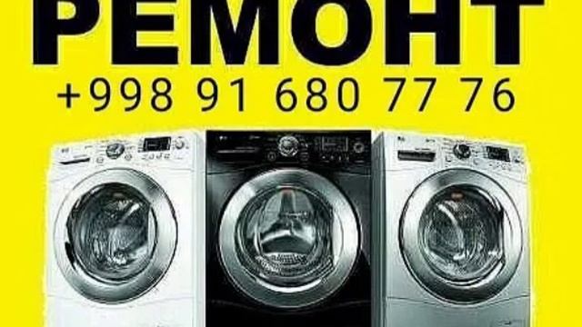 ремонт стиральных машин Автомат смотреть онлайн