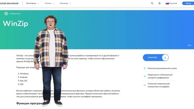 Winzip - где и как скачать официальное приложение бесплатно? смотреть онлайн