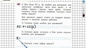 Задание №87 Внетабличное умножение и... - ГДЗ по Математике Рабочая тетрадь 3 класс (Моро) 2 часть