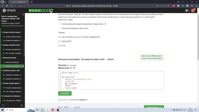 7.2 Домашнее задание. Введение в библиотеку Numpy. diag 2k смотреть онлайн