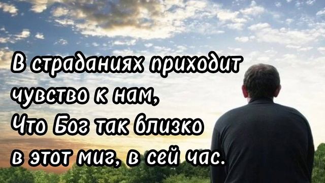 ✅ Христианский стих! "В страданиях мы учимся терпеть" |Христианские стихи| "Стихотворение" (Поэзия) смотреть онлайн