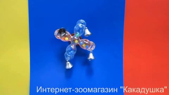 Игрушка для птиц Мельница с колокольчиками смотреть онлайн