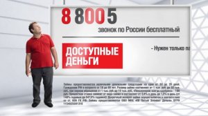 88005553535 Проще позвонить, чем у кого-то занимать