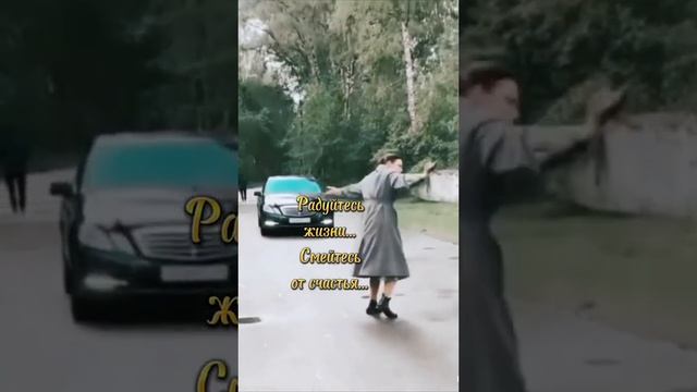 Лёгкой походкой шагаю по жизни! смотреть онлайн