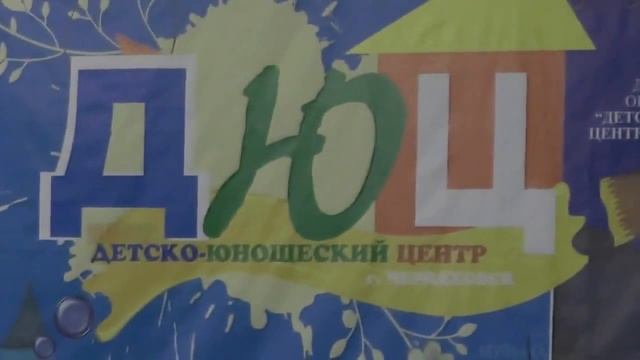 Посвящение в кружковцы -Черняховск МАУ ДО ДЮЦ фитнес- студия "Апельсин" смотреть онлайн