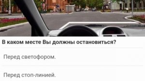 Светофор красный, обязаны остановиться. Есть СТОП- линия, перед ней.