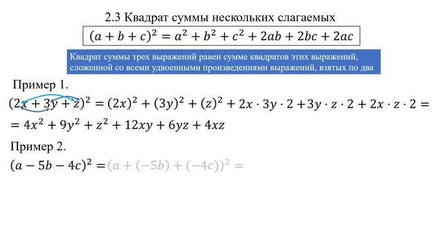 Формулы сокращенного умножения смотреть онлайн