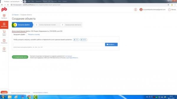 Инструкция. Как создать фид для ДомКлик через Profitbase