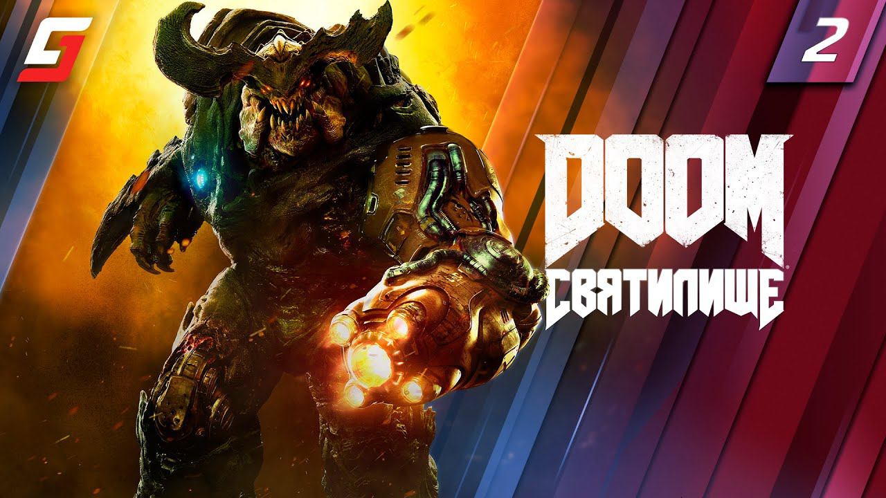 DOOM | Прохождение #2 | Святилище | PS5 4K 60FPS смотреть онлайн