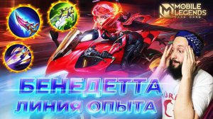 БЕНЕДЕТТА 🔥 ГАЙД 2024 🔥 Mobile Legends: Bang Bang//Guide to Benedetta #ml #mlbb