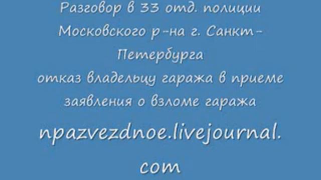 Отказ в приеме заявления в 33 о.п. Московского р-на ч.2 смотреть онлайн