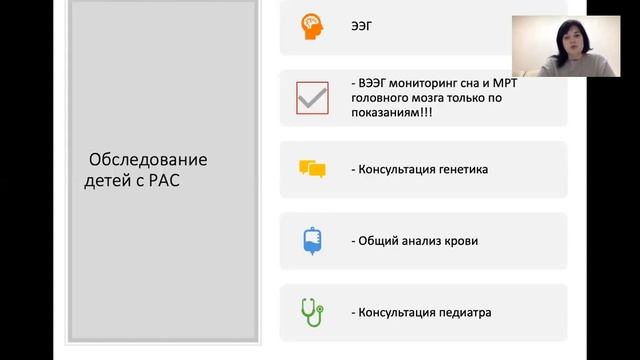 День 1. Врач психиатр, Баландина О В Современные представления о РАС смотреть онлайн