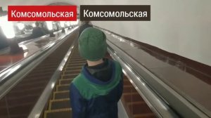 Москва переход со станции "Комсомольская" на "Комсомольскую"