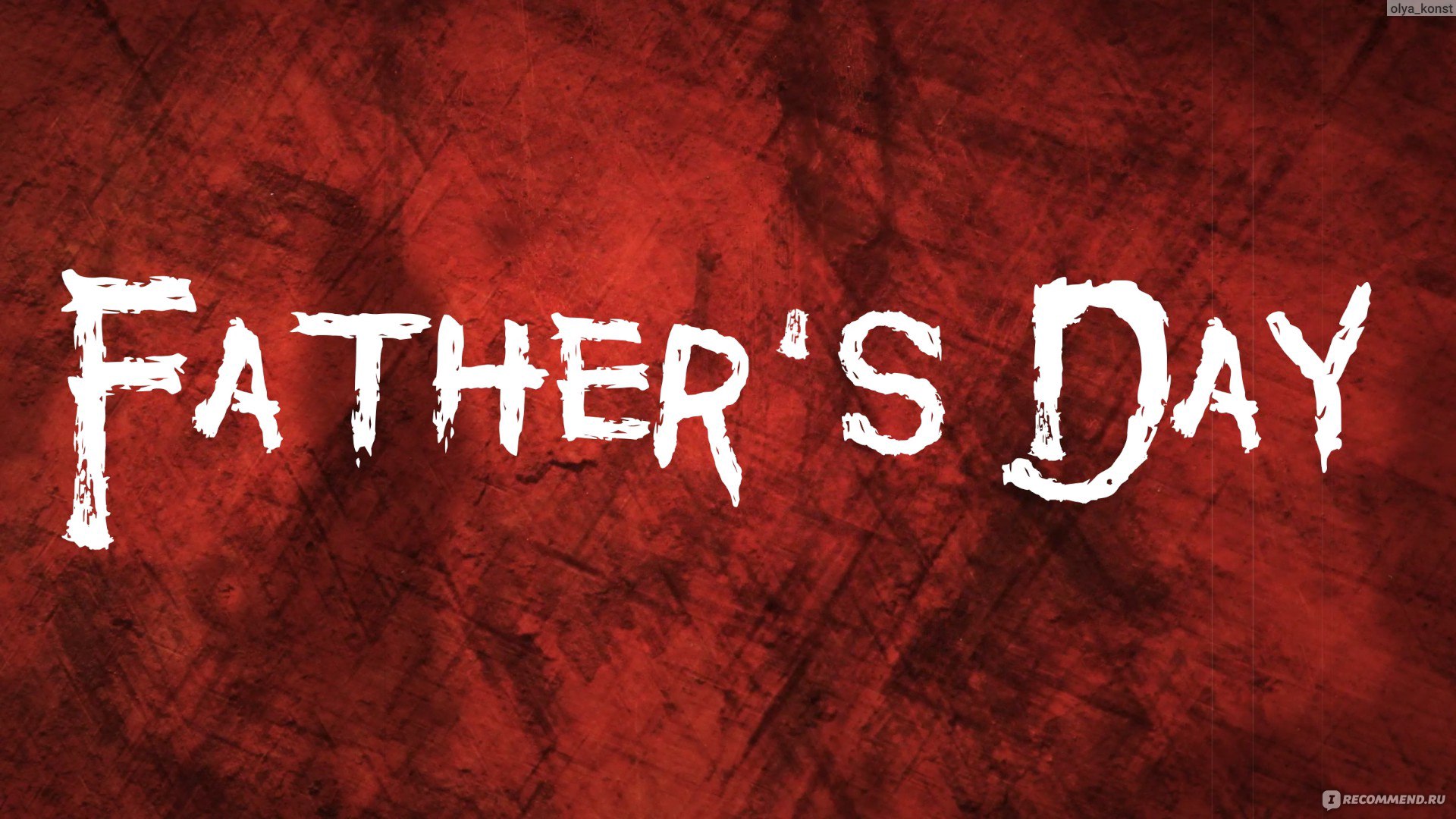 Бабы они такие - Father's Day №1 #FathersDay смотреть онлайн