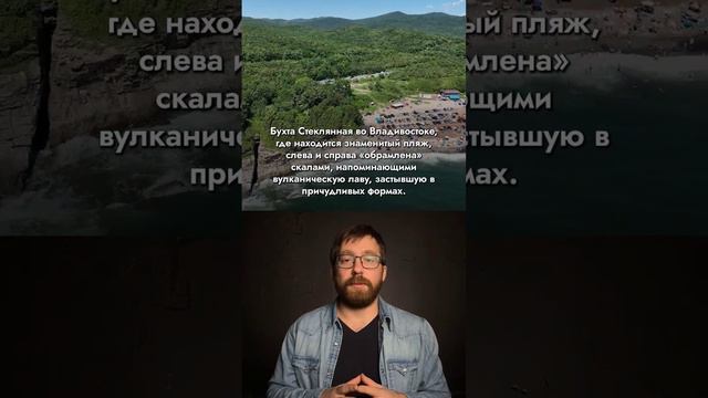 Стеклянный пляж во Владивостоке смотреть онлайн