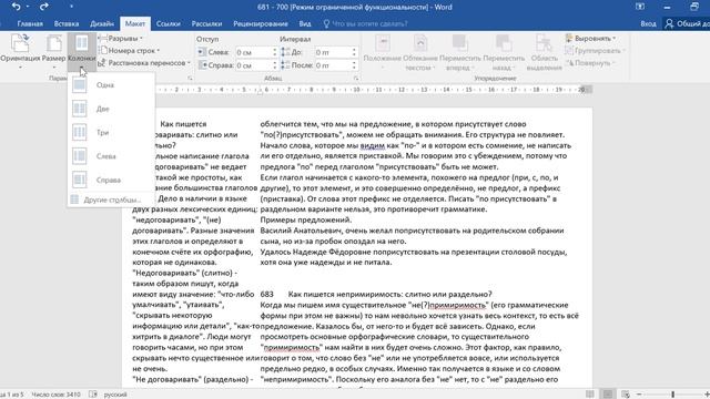 Как выровнять колонки в ворде смотреть онлайн