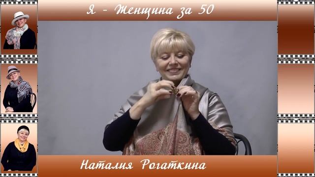 Как хорошо выглядеть женщине за 50. Мастер класс с сюрпризом. смотреть онлайн