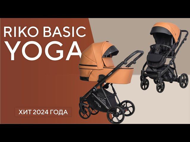 RIKO BASIC YOGA - коляска универсальная смотреть онлайн