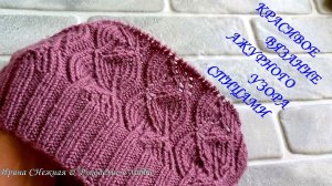 ✔ РЕФЛЁНЫЙ ЭФФЕКТ ✔ ПРОСТОЕ ВЫПОЛНЕНИЕ  - КРАСИВОЕ ВЯЗАНИЕ АЖУРНОГО УЗОРА СПИЦАМИ